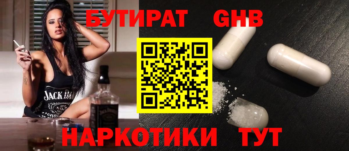 Бутират 1.4BDO Обнинск