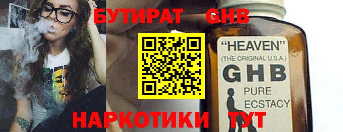 БУТИРАТ жидкий экстази  Вход с VPN  Обнинск 