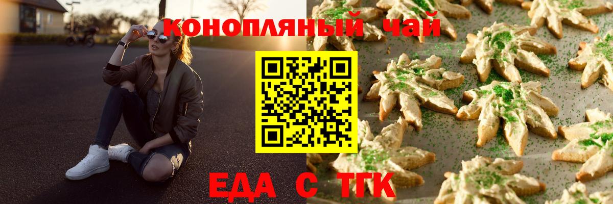 Еда ТГК конопля  Вход с VPN  Обнинск 