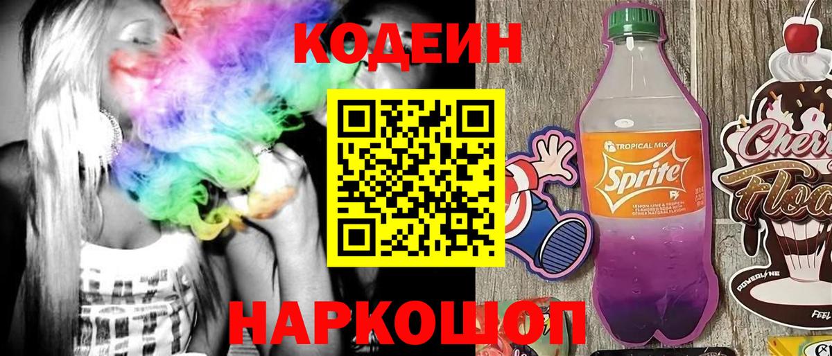 Codein напиток Lean (лин)  Кодеиновый сироп Lean напиток Lean (лин)  Вход с VPN  Обнинск 