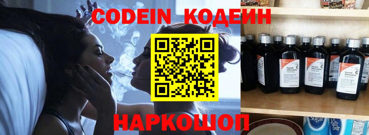 Кодеиновый сироп Lean напиток Lean (лин) Обнинск