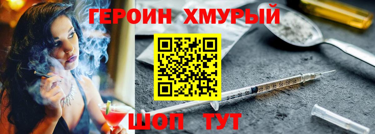 ГЕРОИН Heroin  Вход с VPN  Обнинск 