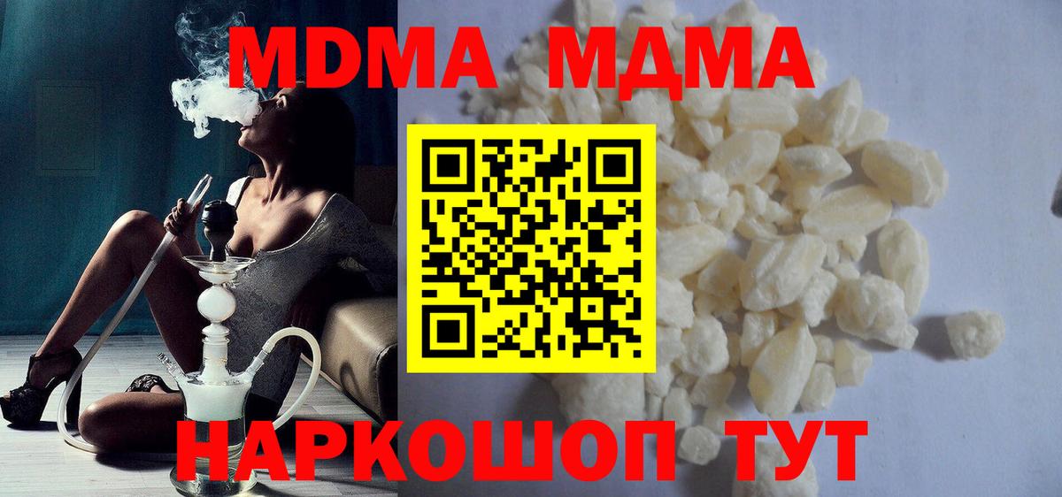 МДМА  Вход с VPN  MDMA кристаллы  Обнинск  MDMA crystal 
